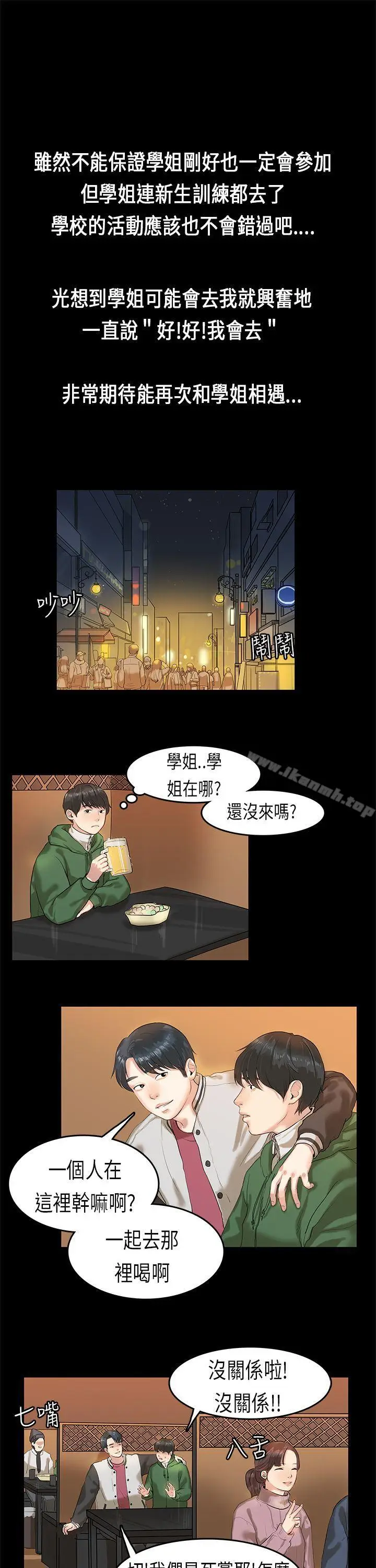 漫画《初恋症候群(完结)》第3话第7张图