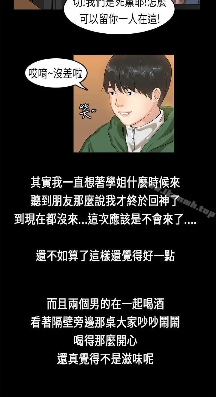 漫画《初恋症候群(完结)》第3话第8张图