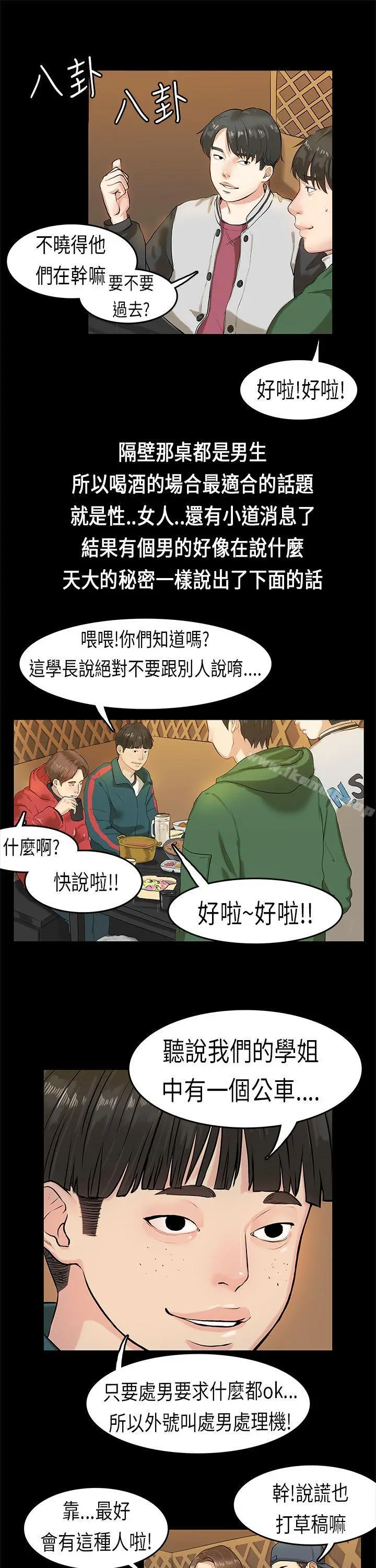 漫画《初恋症候群(完结)》第3话第9张图