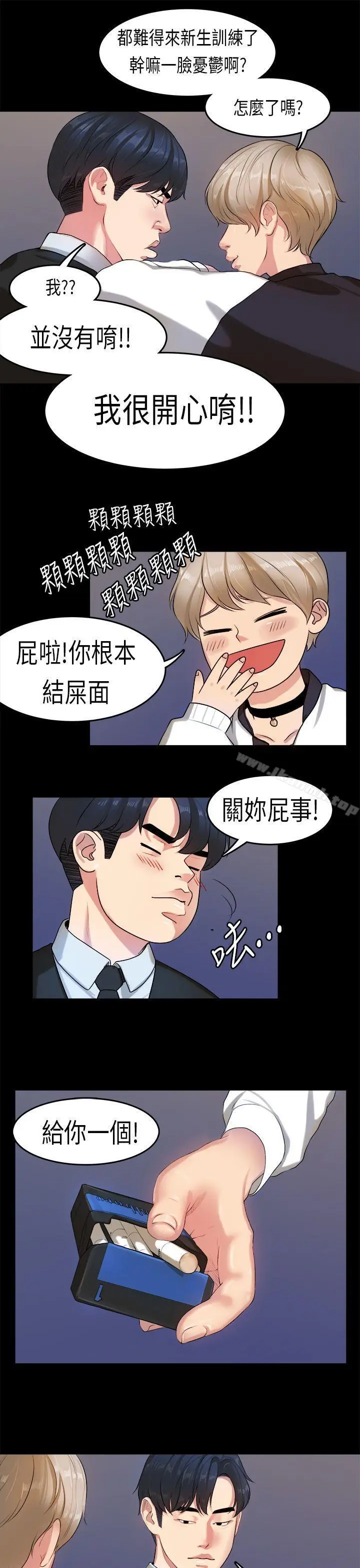 漫画《初恋症候群(完结)》第14话第10张图