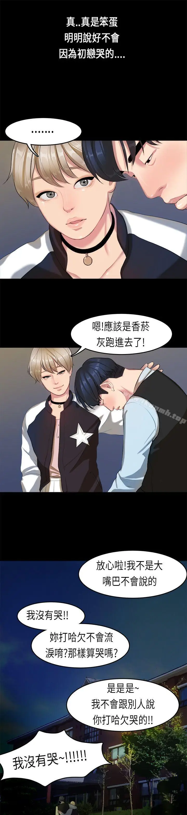 漫画《初恋症候群(完结)》第14话第17张图