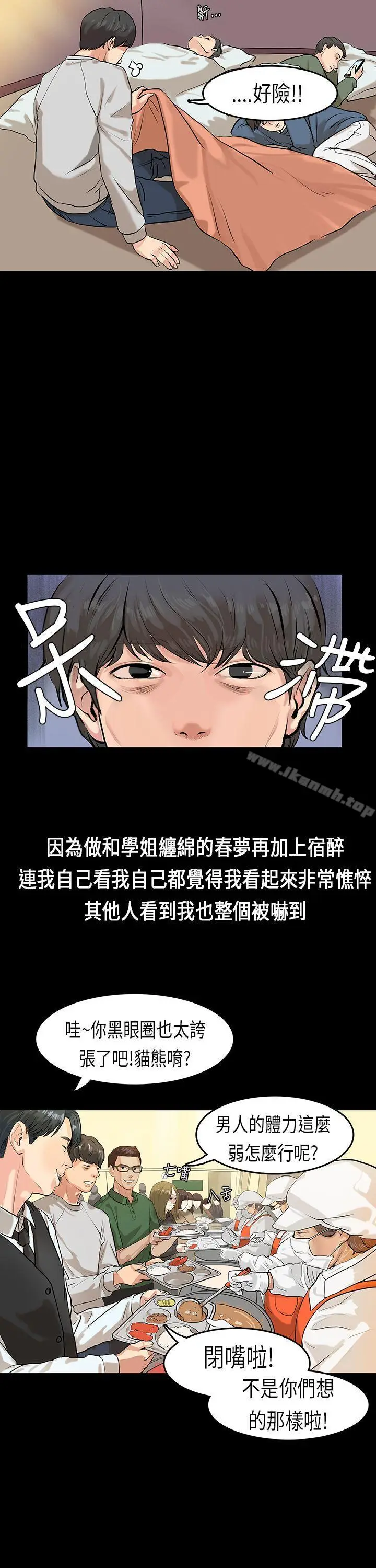 漫画《初恋症候群(完结)》第1话第19张图