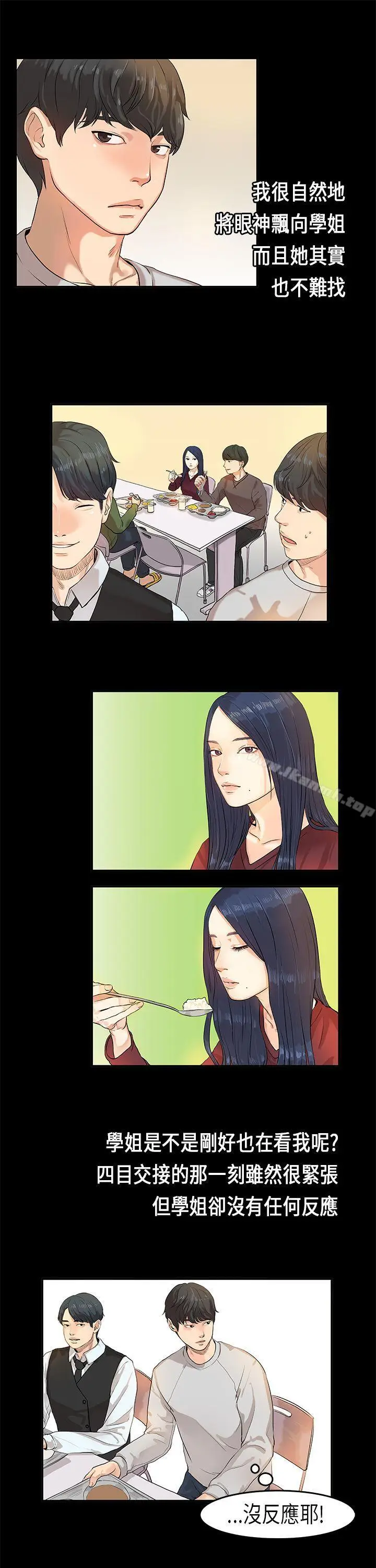 漫画《初恋症候群(完结)》第1话第21张图