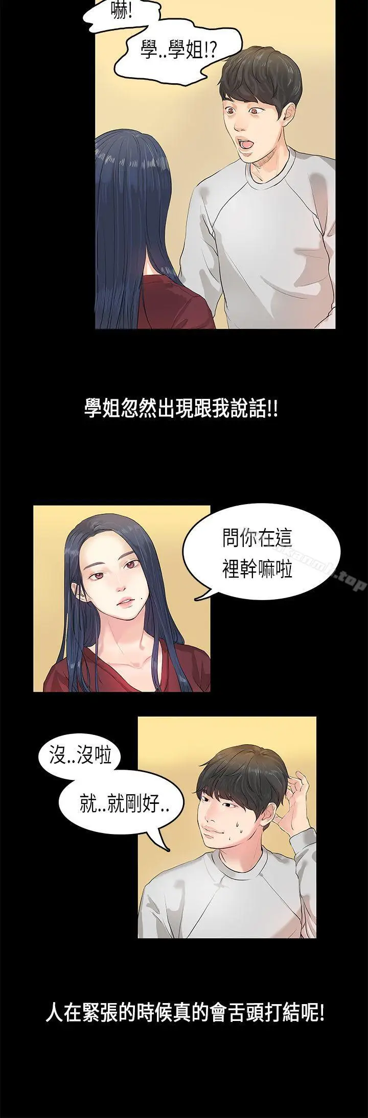 漫画《初恋症候群(完结)》第1话第26张图