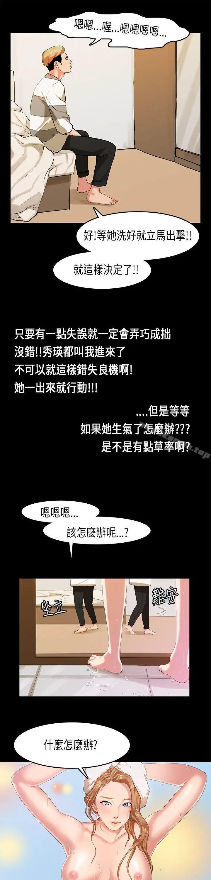 漫画《初恋症候群(完结)》第12话第11张图