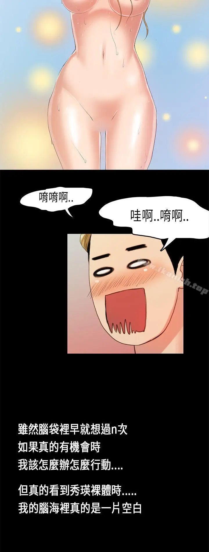 漫画《初恋症候群(完结)》第12话第12张图