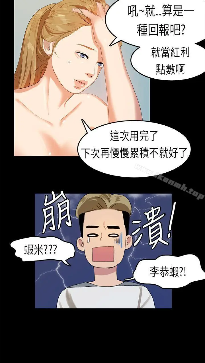 漫画《初恋症候群(完结)》第12话第25张图