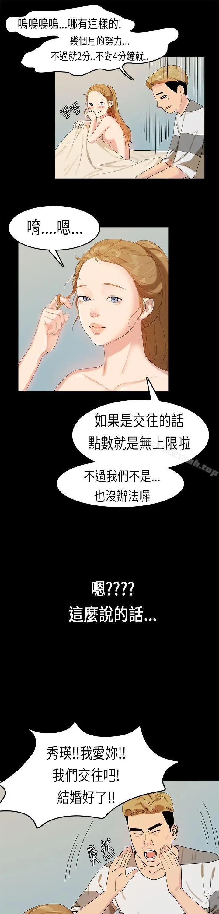 漫画《初恋症候群(完结)》第12话第26张图