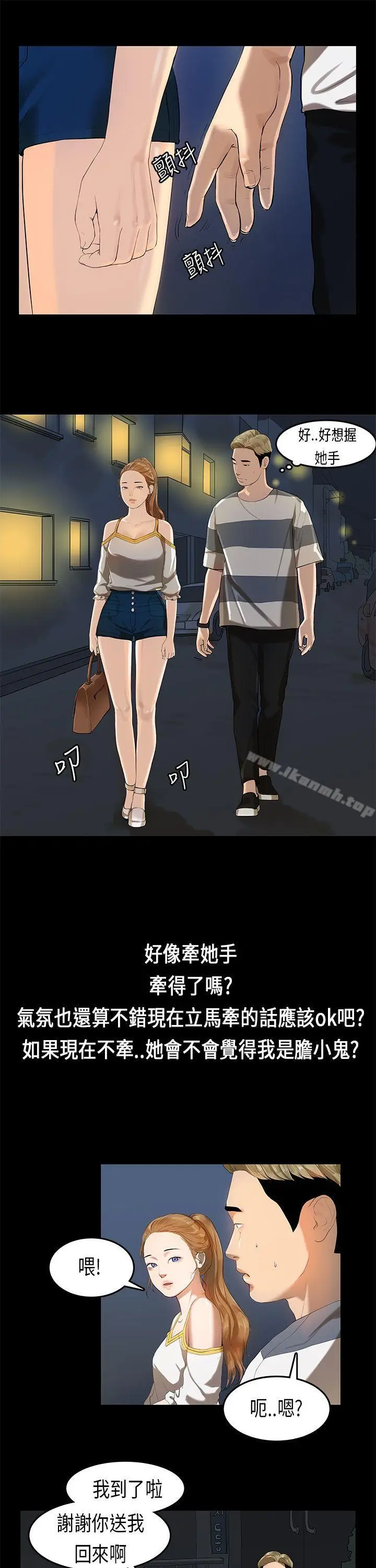 漫画《初恋症候群(完结)》第12话第3张图