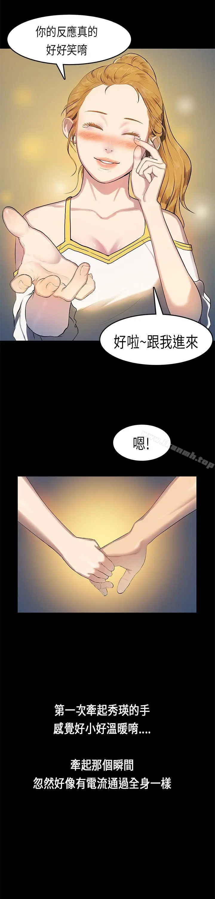 漫画《初恋症候群(完结)》第12话第6张图