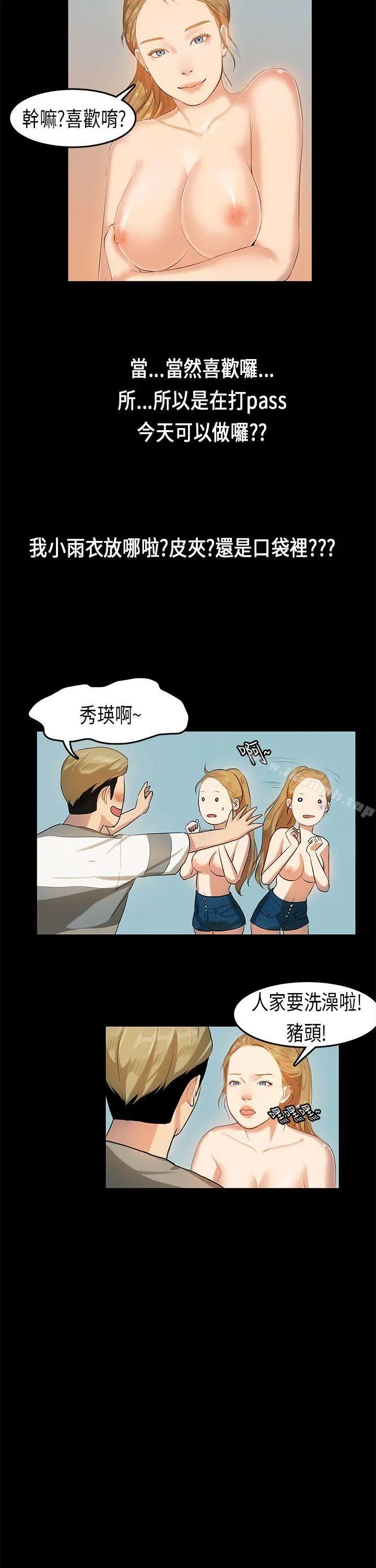 漫画《初恋症候群(完结)》第12话第9张图