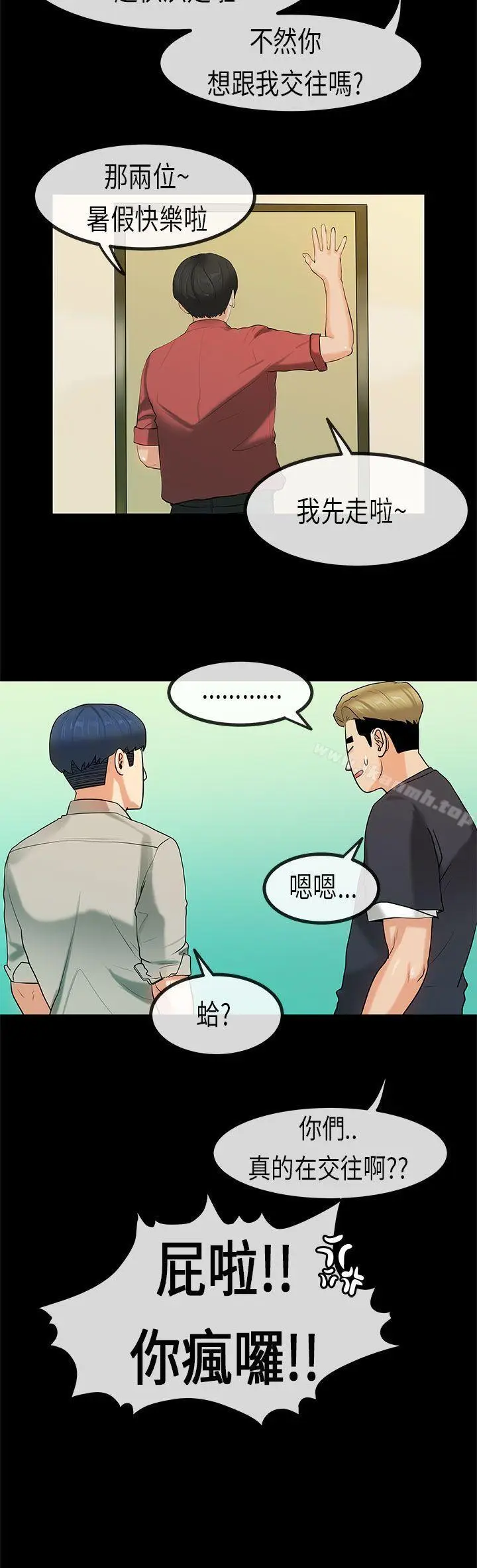漫画《初恋症候群(完结)》第25话第13张图