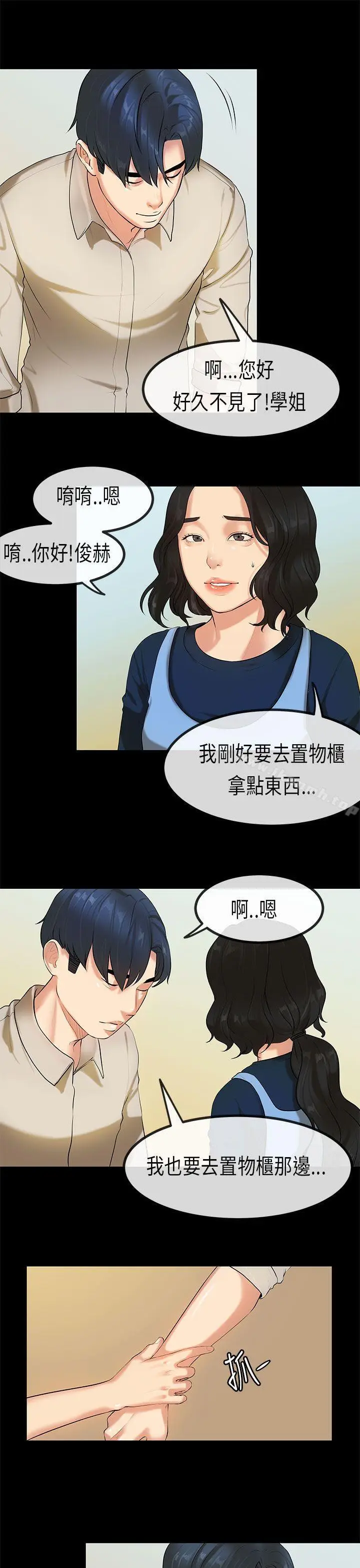 漫画《初恋症候群(完结)》第25话第19张图
