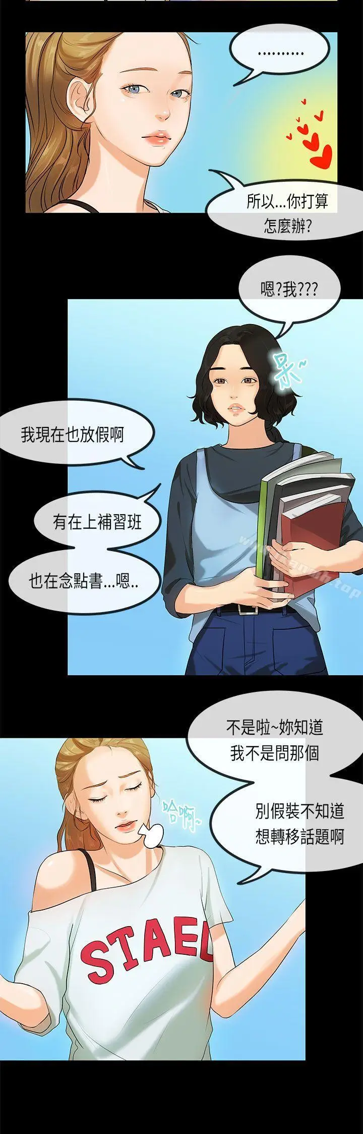 漫画《初恋症候群(完结)》第25话第2张图