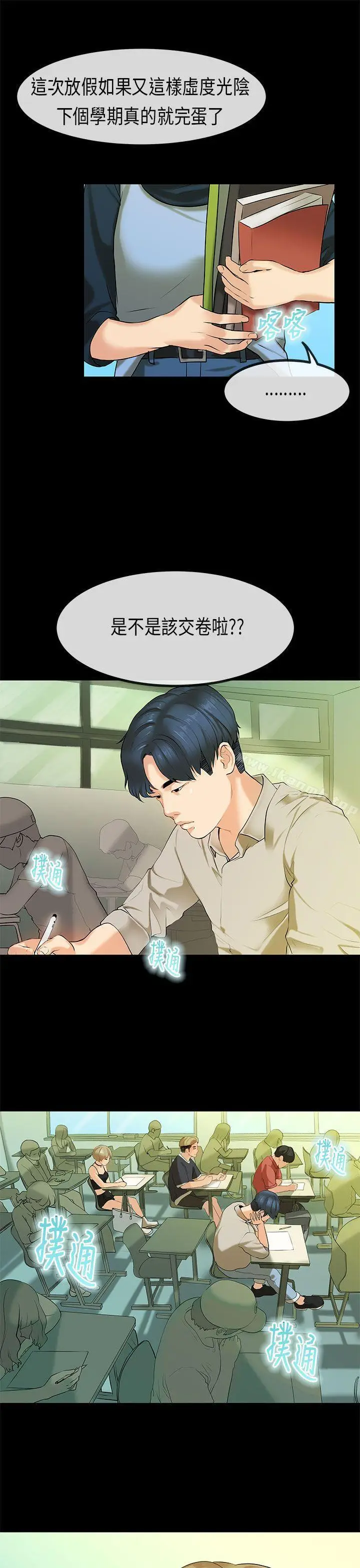 漫画《初恋症候群(完结)》第25话第3张图