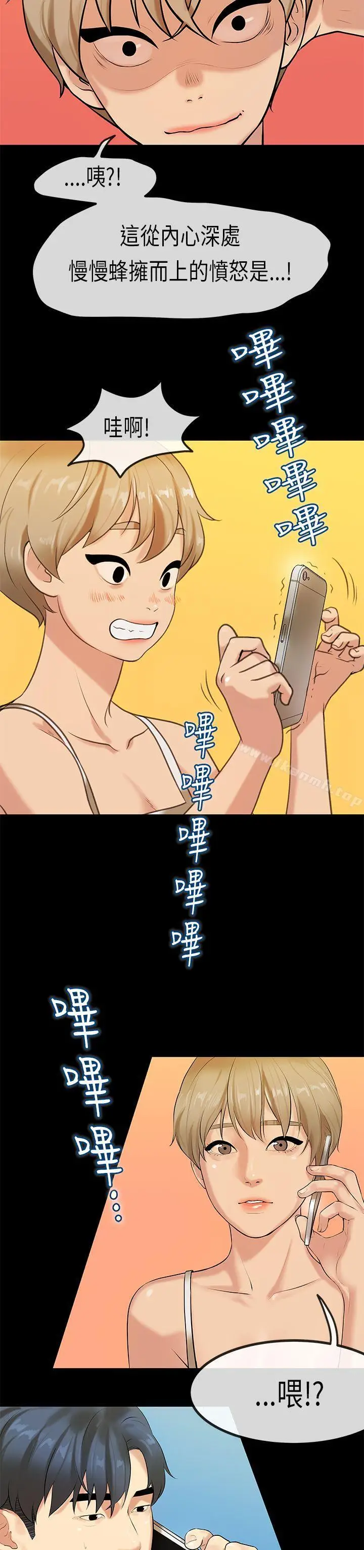 漫画《初恋症候群(完结)》第29话第14张图