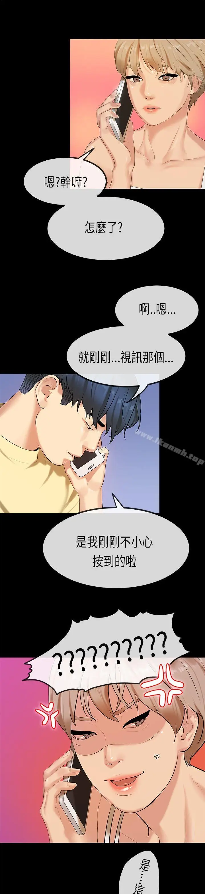 漫画《初恋症候群(完结)》第29话第16张图