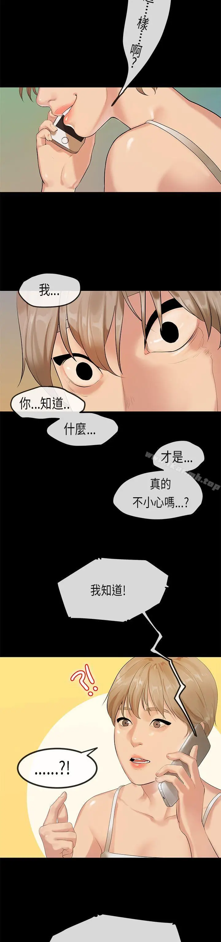 漫画《初恋症候群(完结)》第29话第17张图