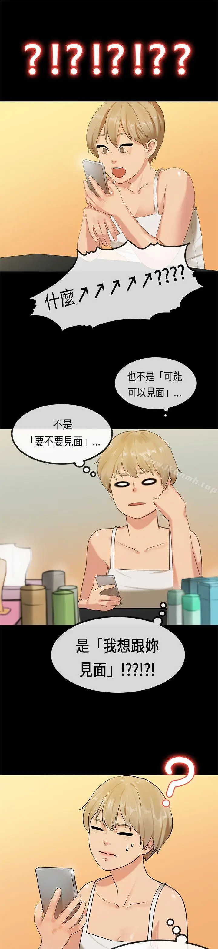 漫画《初恋症候群(完结)》第29话第19张图