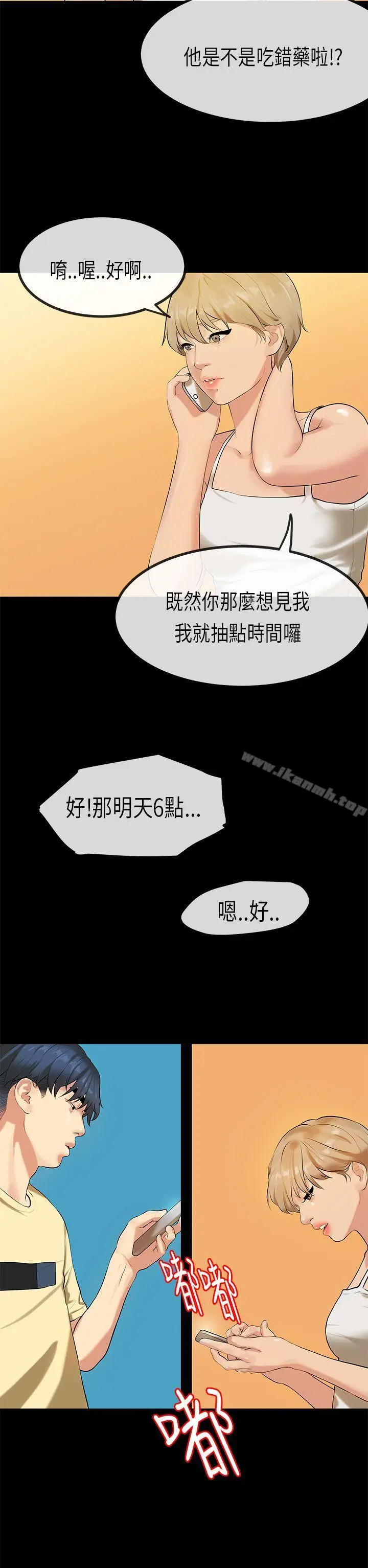 漫画《初恋症候群(完结)》第29话第20张图
