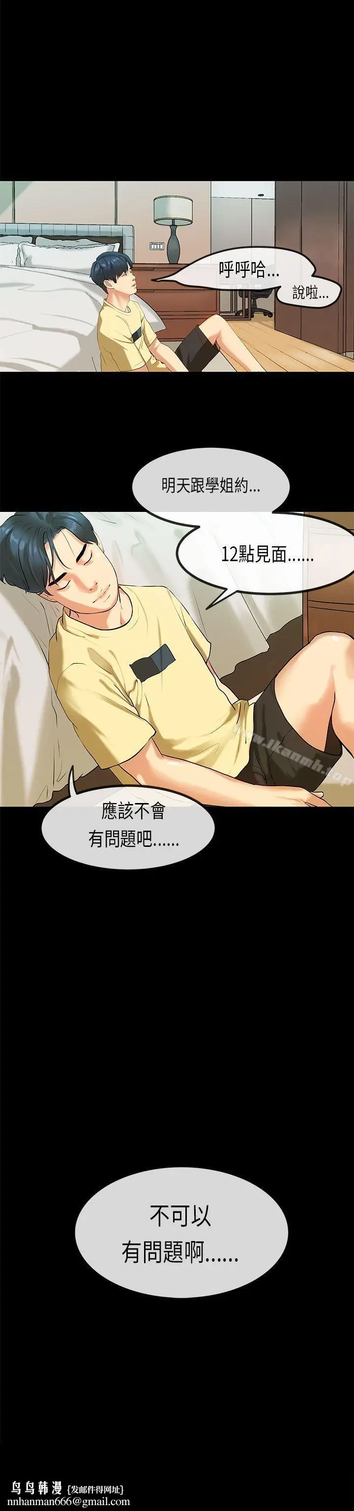 漫画《初恋症候群(完结)》第29话第23张图