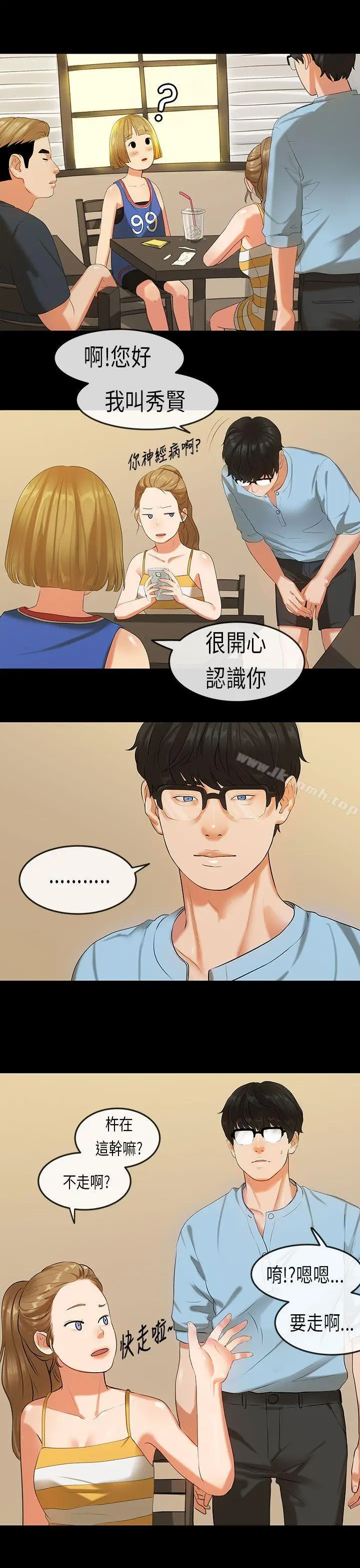 漫画《初恋症候群(完结)》第20话第15张图