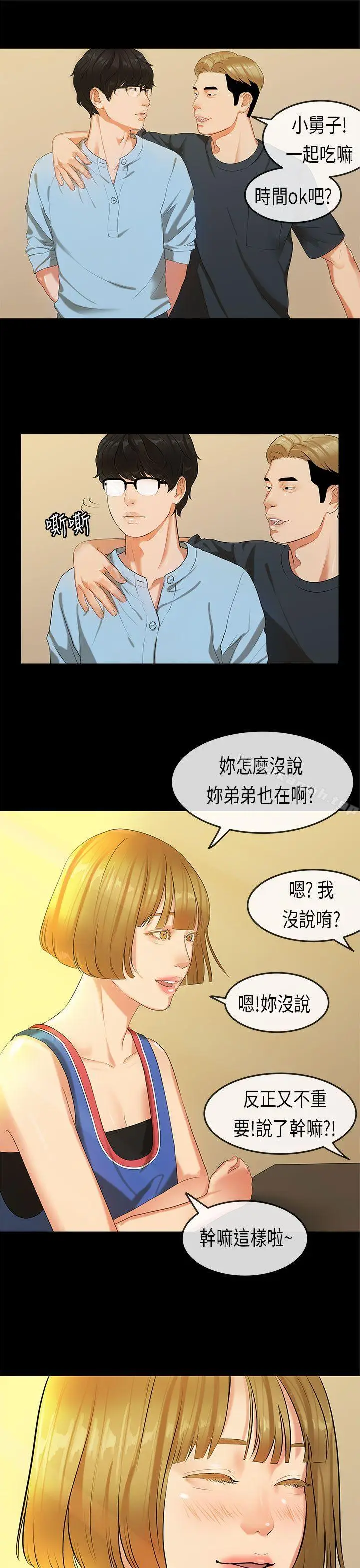 漫画《初恋症候群(完结)》第20话第17张图