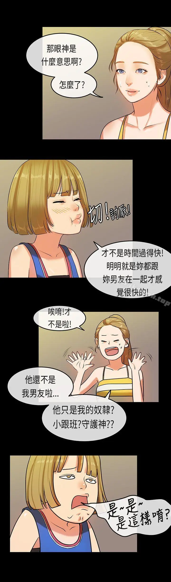 漫画《初恋症候群(完结)》第20话第6张图