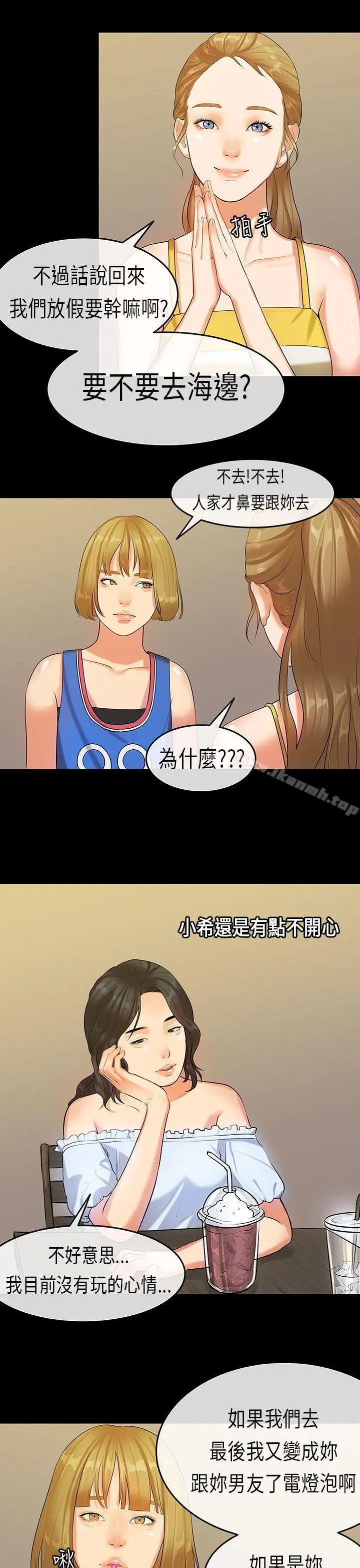 漫画《初恋症候群(完结)》第20话第7张图