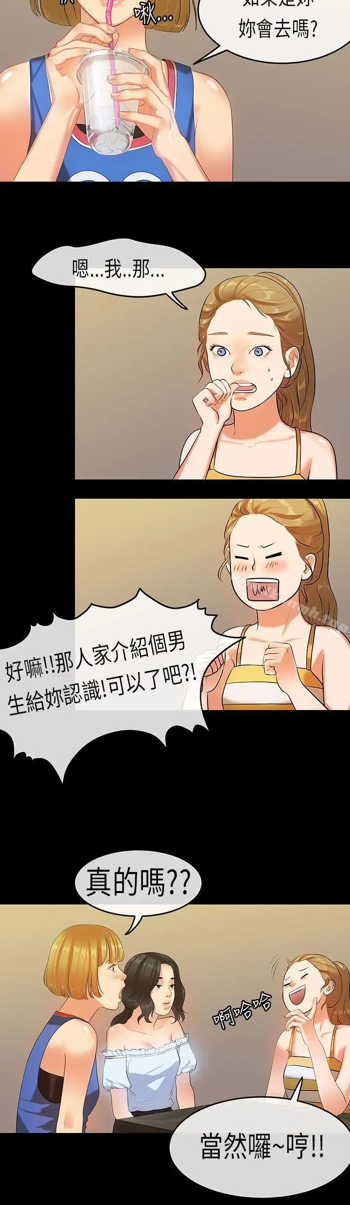 漫画《初恋症候群(完结)》第20话第8张图