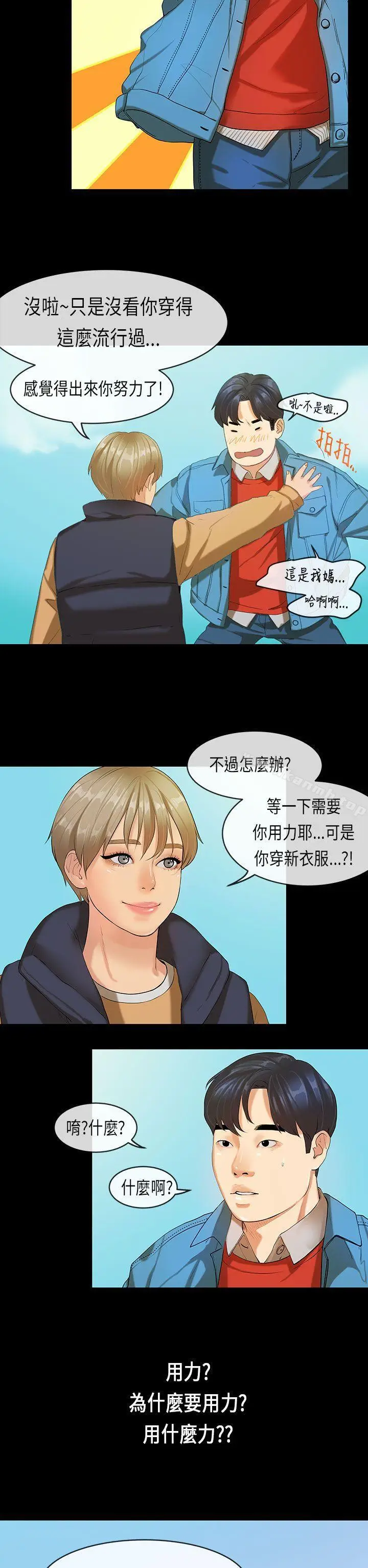 漫画《初恋症候群(完结)》第17话第10张图