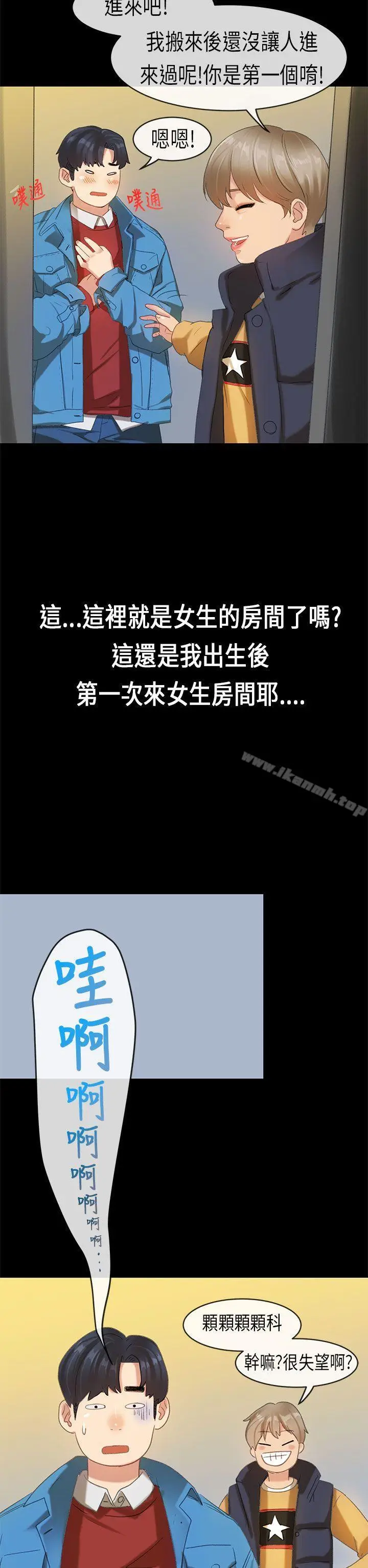 漫画《初恋症候群(完结)》第17话第15张图