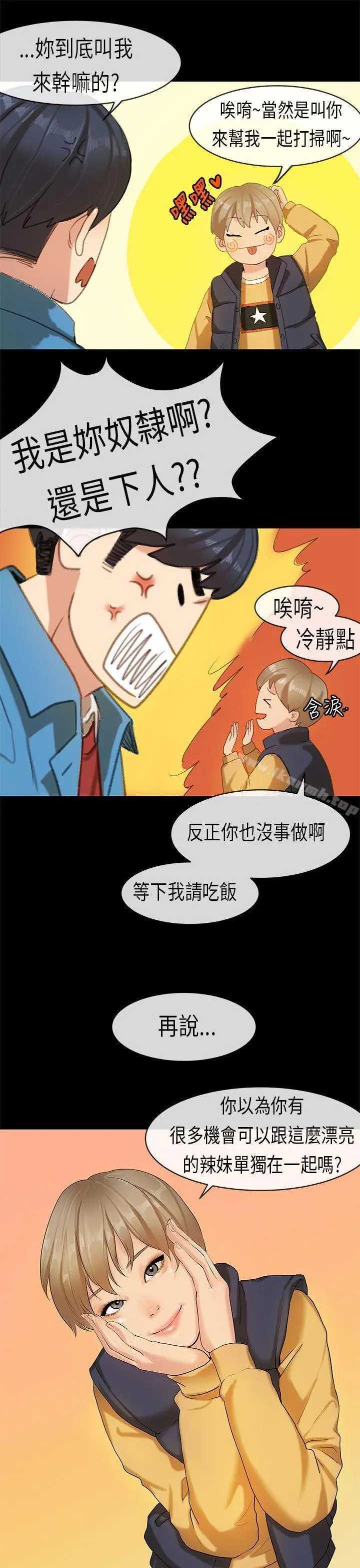 漫画《初恋症候群(完结)》第17话第17张图
