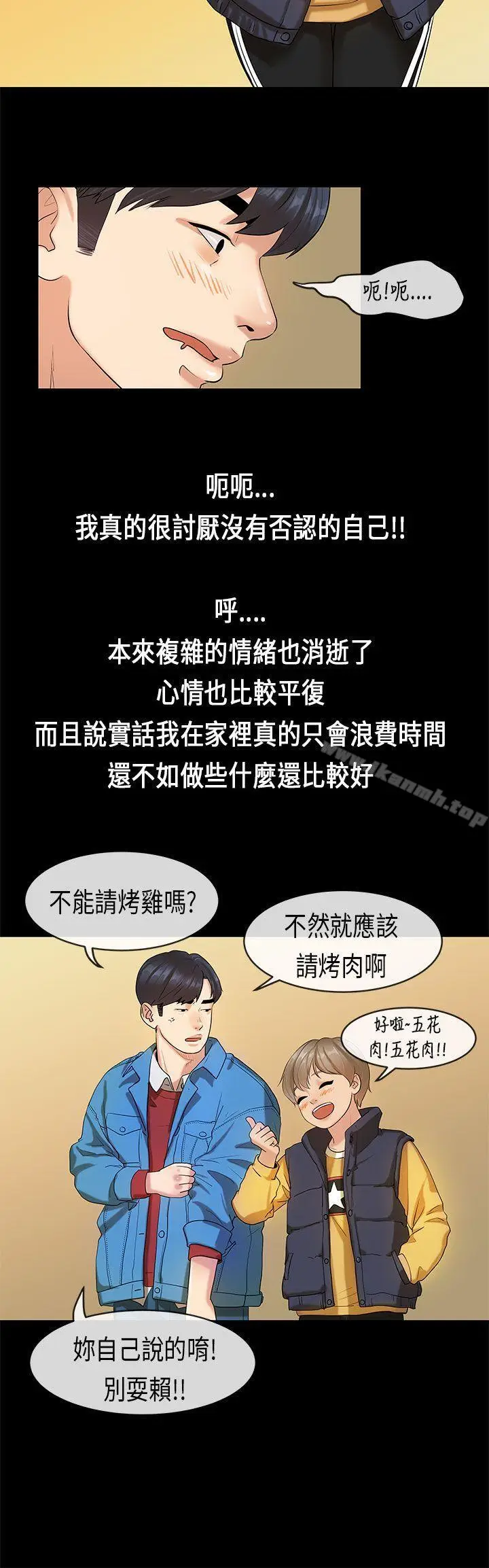 漫画《初恋症候群(完结)》第17话第18张图