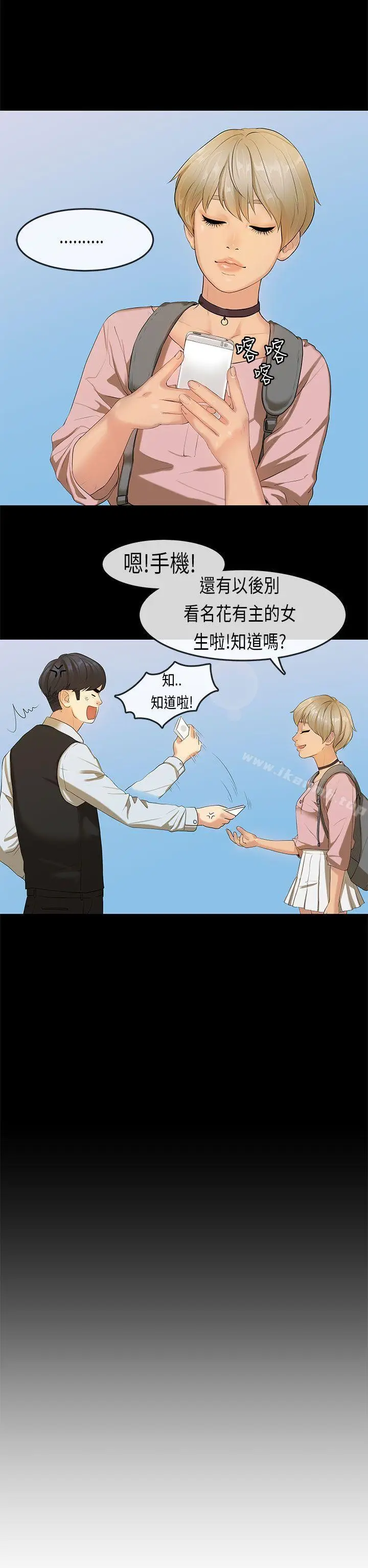 漫画《初恋症候群(完结)》第17话第2张图