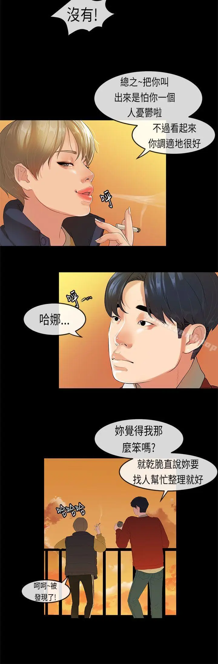 漫画《初恋症候群(完结)》第17话第23张图