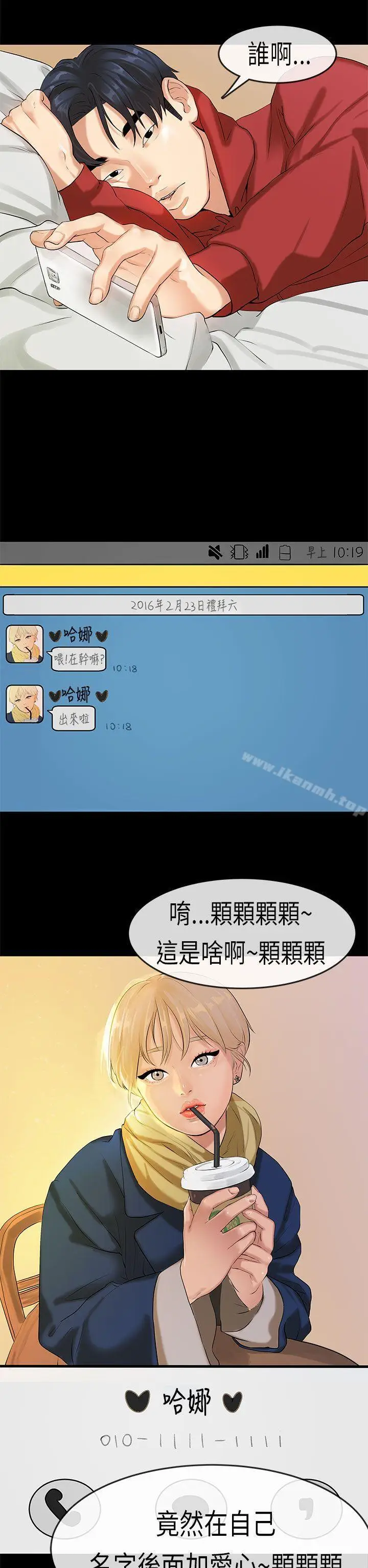 漫画《初恋症候群(完结)》第17话第5张图