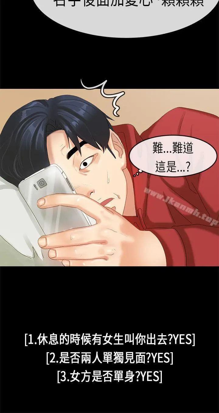 漫画《初恋症候群(完结)》第17话第6张图