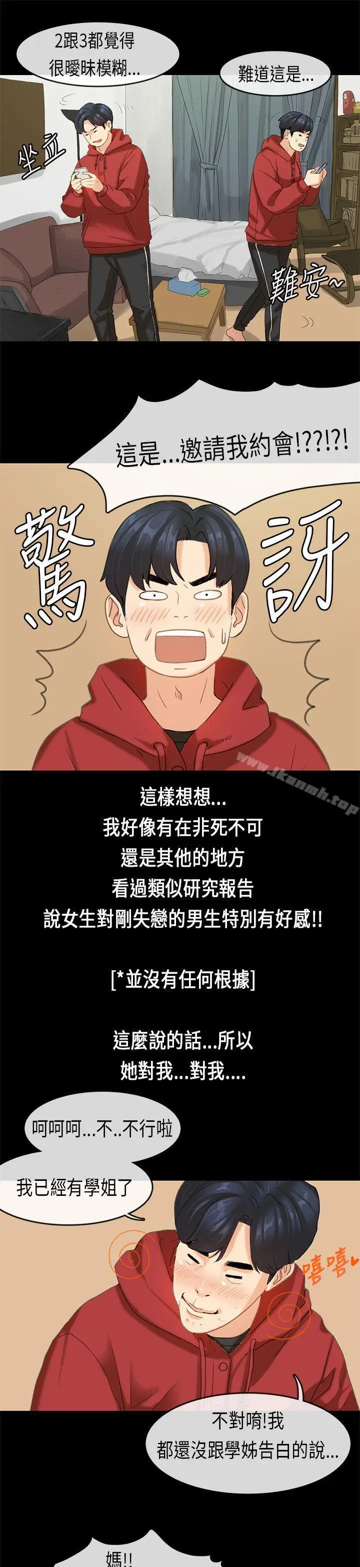 漫画《初恋症候群(完结)》第17话第7张图