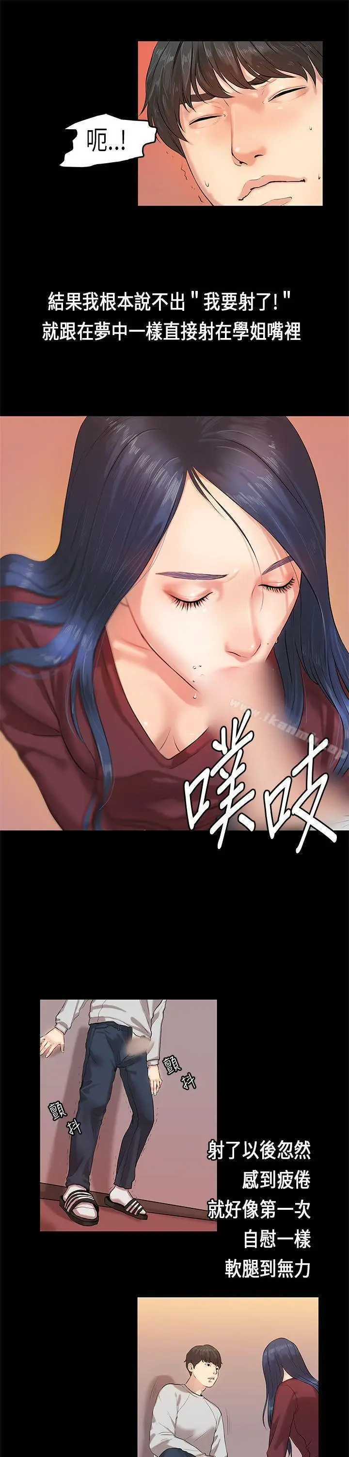 漫画《初恋症候群(完结)》第2话第11张图