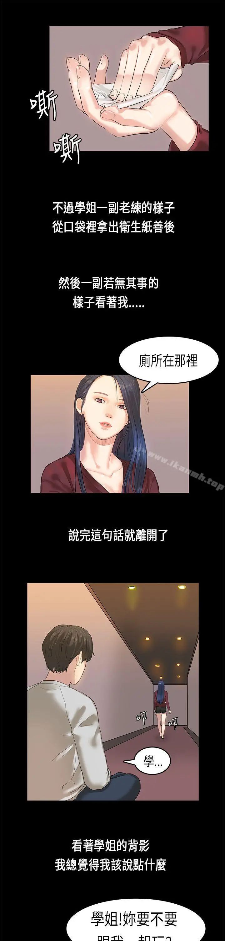 漫画《初恋症候群(完结)》第2话第13张图