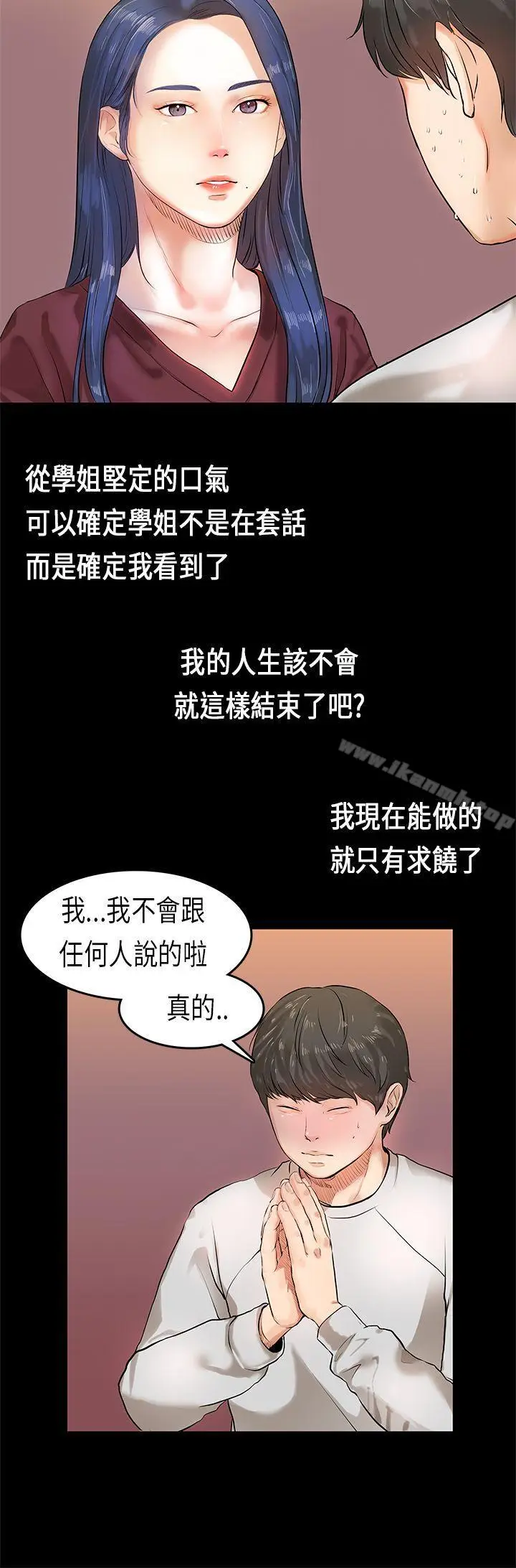 漫画《初恋症候群(完结)》第2话第4张图
