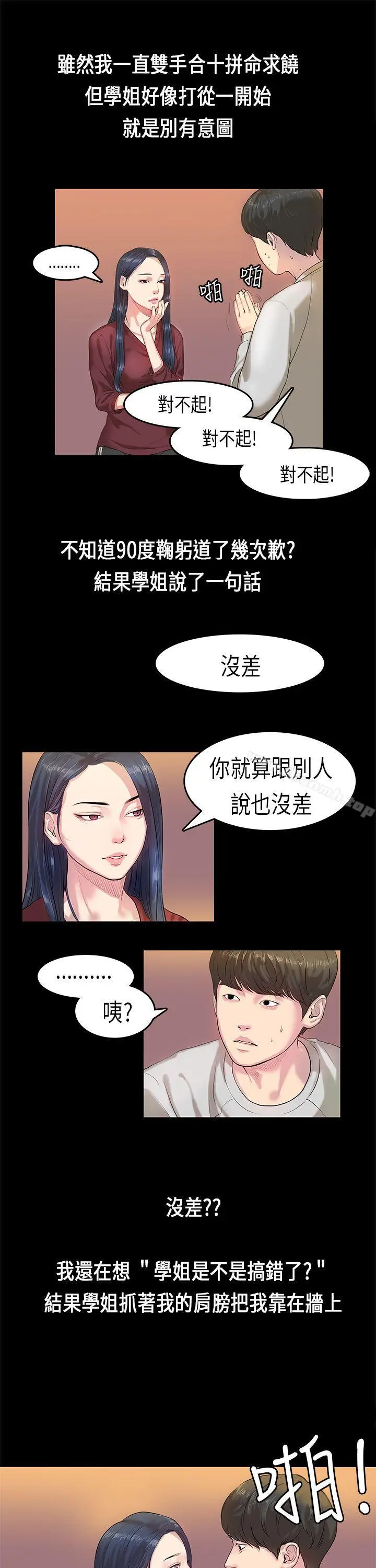 漫画《初恋症候群(完结)》第2话第5张图