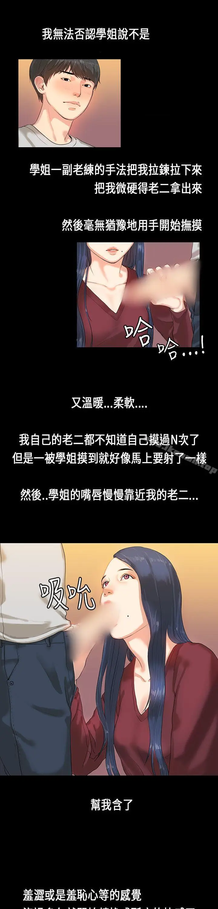 漫画《初恋症候群(完结)》第2话第9张图