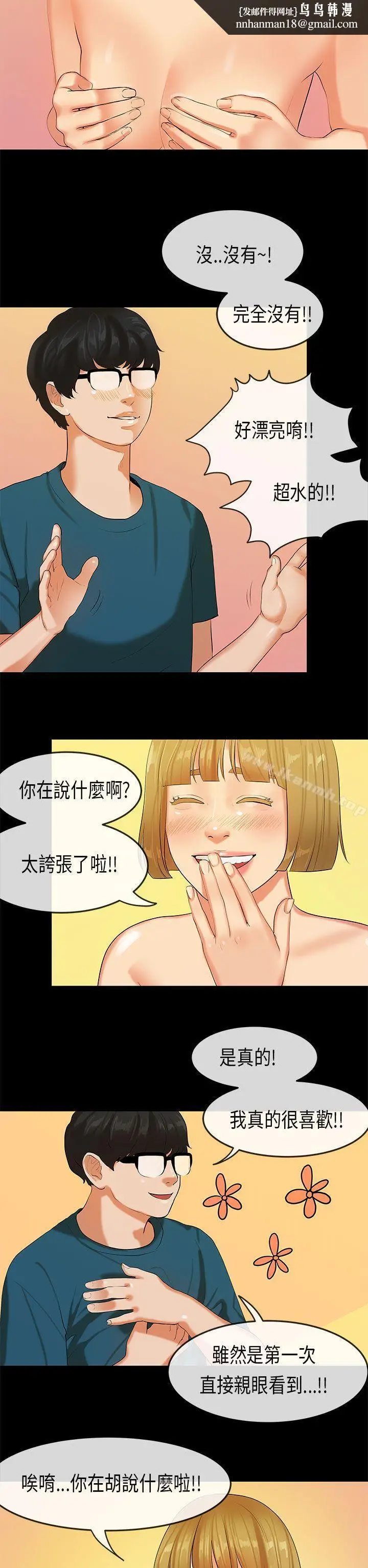 漫画《初恋症候群(完结)》第23话第11张图