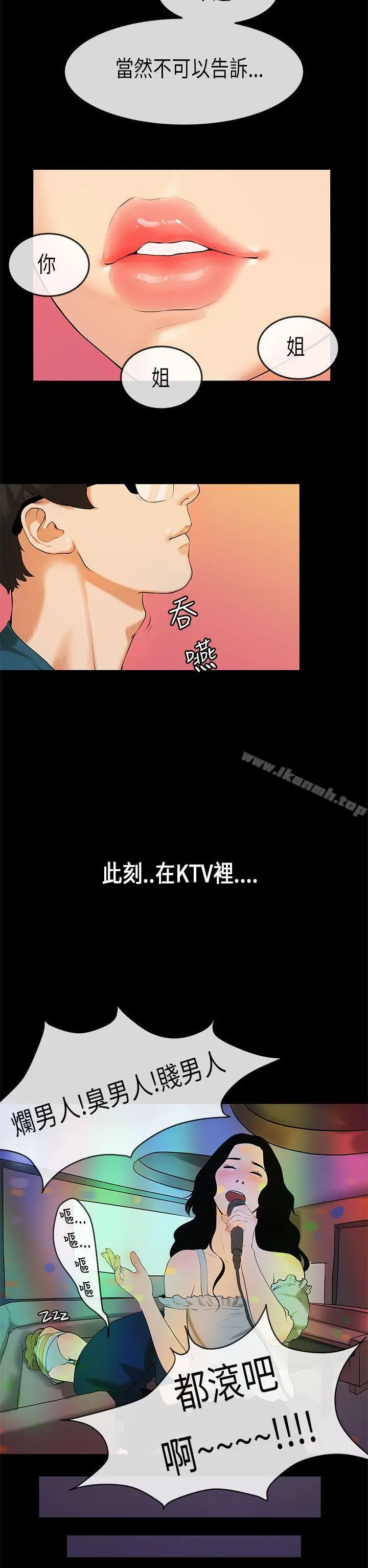 漫画《初恋症候群(完结)》第23话第14张图