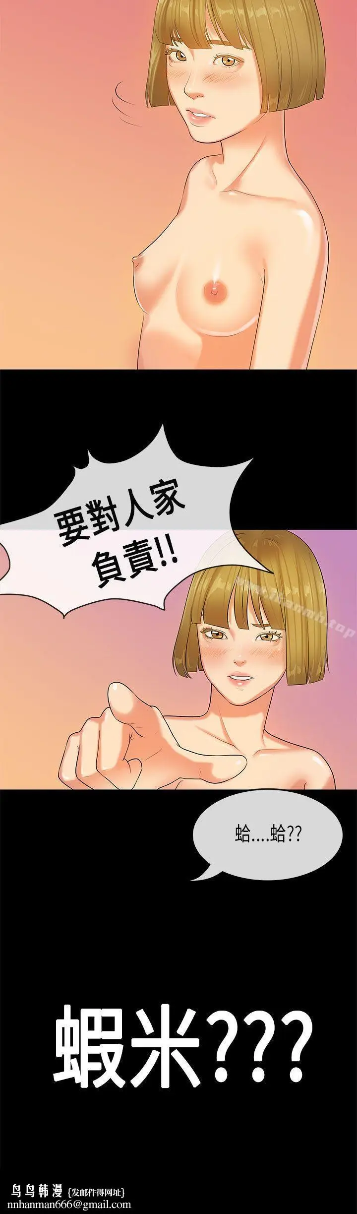 漫画《初恋症候群(完结)》第23话第21张图