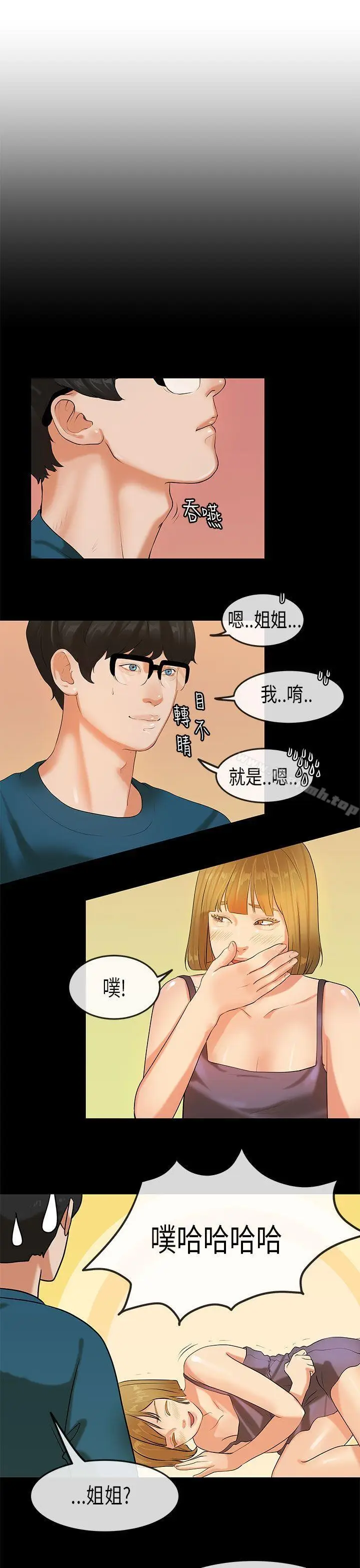 漫画《初恋症候群(完结)》第23话第3张图