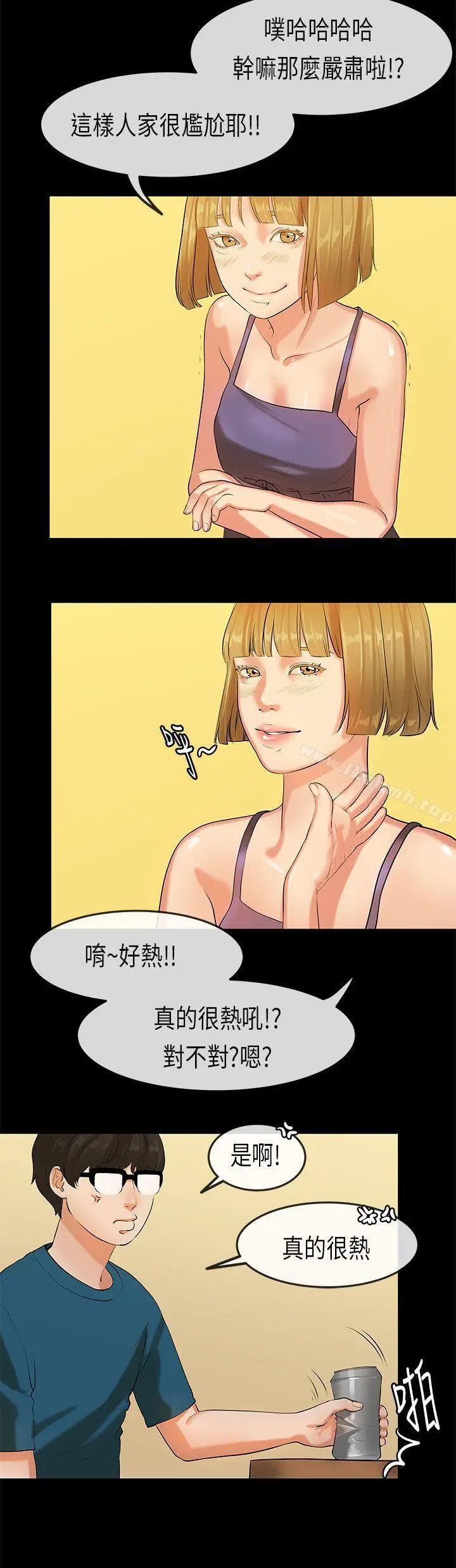 漫画《初恋症候群(完结)》第23话第4张图