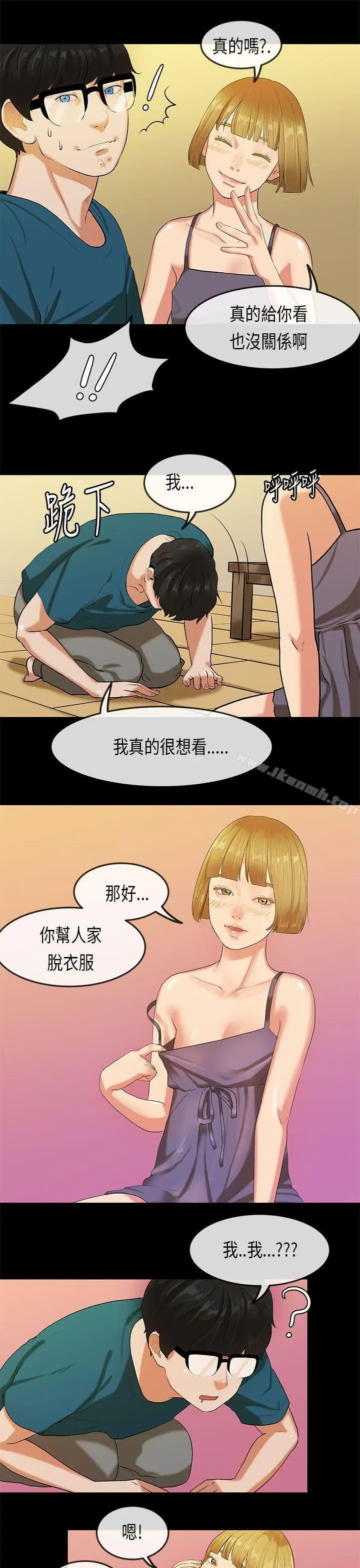 漫画《初恋症候群(完结)》第23话第8张图